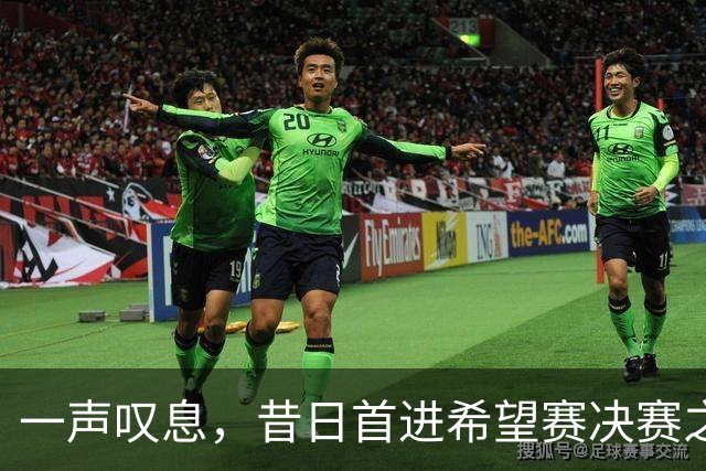 一声叹息，昔日首进希望赛决赛之10后中国选手，今三战皆败