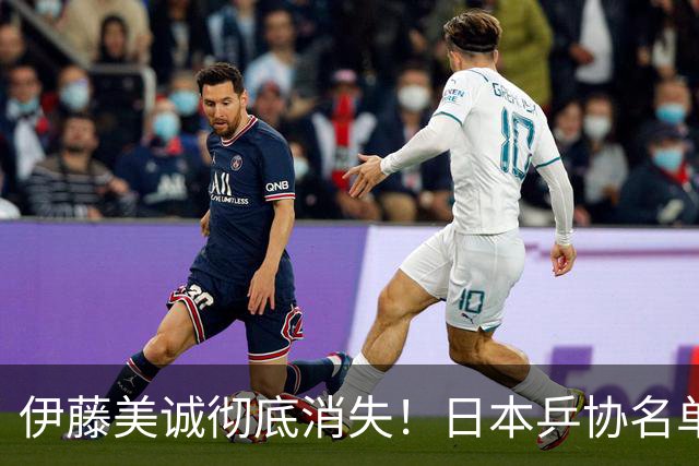 伊藤美诚彻底消失！日本乒协名单将她除名，她曾放话：绝不当替补