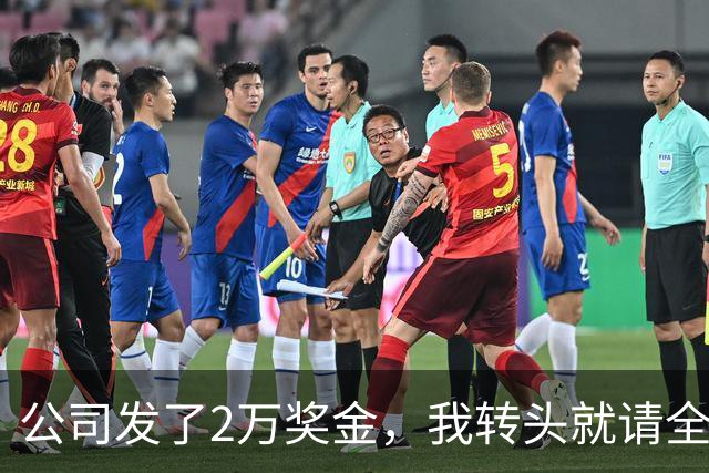 公司发了2万奖金，我转头就请全部门吃了顿海底捞，第二天上班