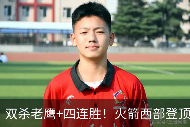 双杀老鹰+四连胜！火箭西部登顶攻防均衡 申京29+6断杜兰特22+4帽
