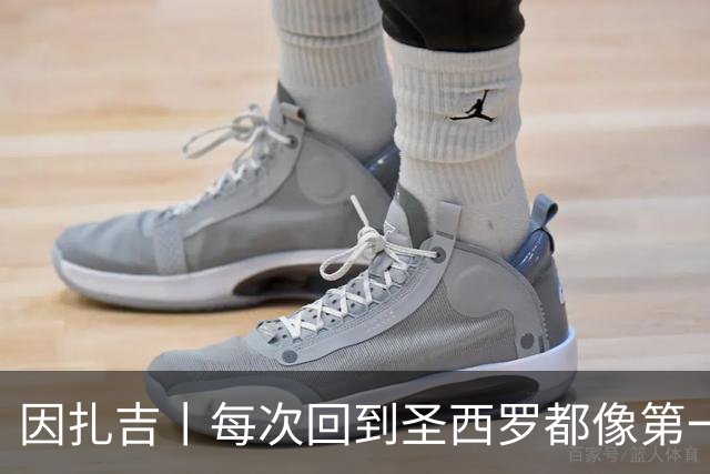 因扎吉丨每次回到圣西罗都像第一次来