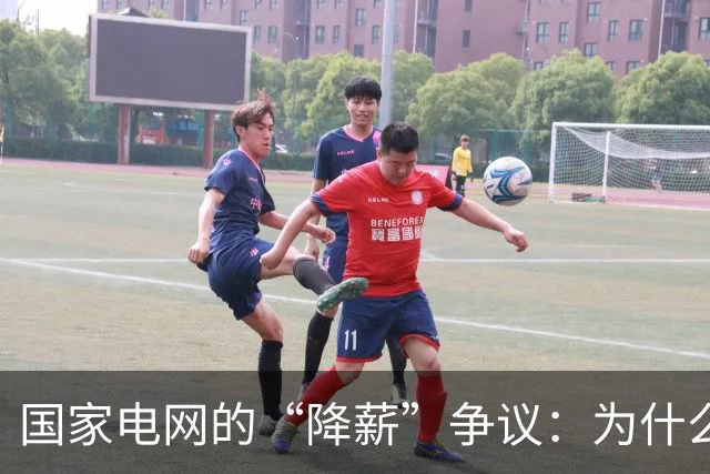 国家电网的“降薪”争议：为什么越来越多员工觉得待遇不如从前？