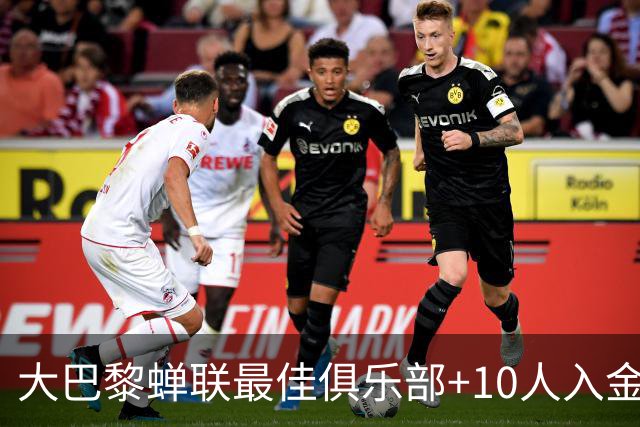 大巴黎蝉联最佳俱乐部+10人入金球候选，最高是KK排名第六