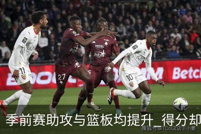 季前赛助攻与篮板均提升 得分却不如上赛季！杨瀚森本季困难更大