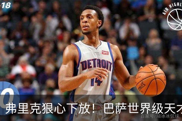 弗里克狠心下放！巴萨世界级天才遭弃！一线队仅捞 12 分钟