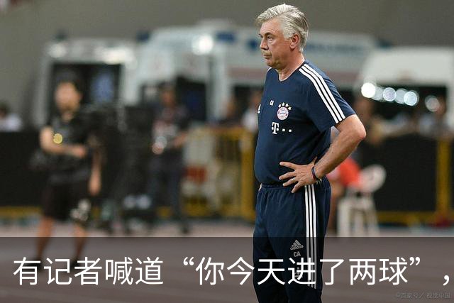 有记者喊道“你今天进了两球”，C罗笑着回应：只进一球
