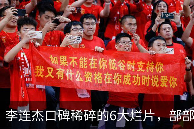 李连杰口碑稀碎的6大烂片，部部自砸招牌，让人唏嘘