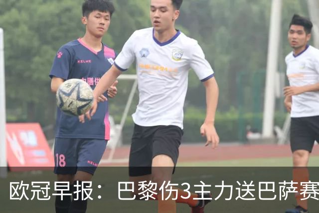 欧冠早报：巴黎伤3主力送巴萨赛季首败 利物浦4球大逆转