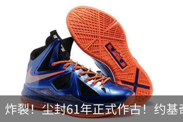 炸裂！尘封61年正式作古！约基奇超越大O，NBA历史再添封神时刻！