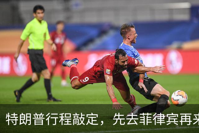 特朗普行程敲定，先去菲律宾再来中国，但马科斯还没到开心的时候
