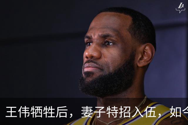 王伟牺牲后，妻子特招入伍，如今是啥级别？儿子也考上军校