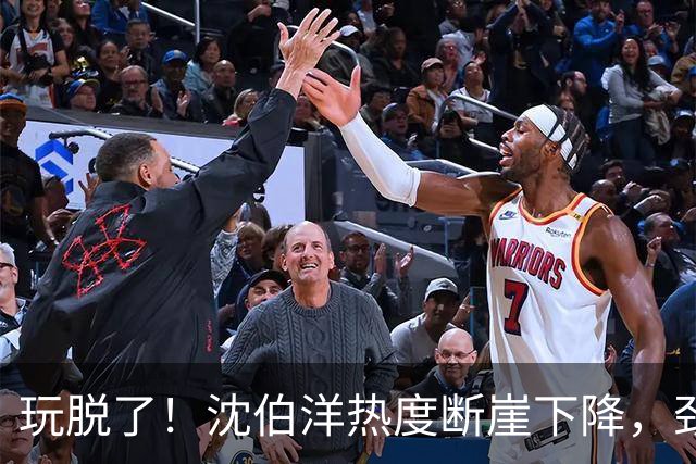 玩脱了！沈伯洋热度断崖下降，劲敌不是蒋万安，不是民调，是赖清德