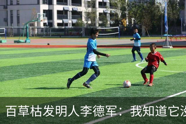 百草枯发明人李德军：我知道它没有解药，但没想到会有人主动喝