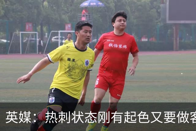英媒：热刺状态刚有起色又要做客斯坦福桥，近41次场只赢1次