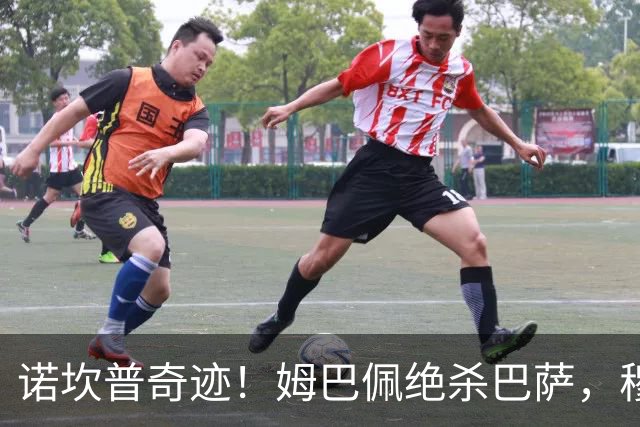 诺坎普奇迹！姆巴佩绝杀巴萨，穆里尼奥复仇0比5