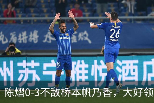 陈熠0-3不敌桥本帆乃香，大好领先遭逆转，国乒女团决赛先丢一分