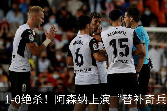 1-0绝杀！阿森纳上演“替补奇兵”，刷新3大纪录，球迷担惊受怕