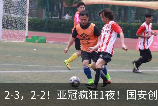 2-3，2-2！亚冠疯狂1夜！国安创造历史，海港吞首败，积分榜更新
